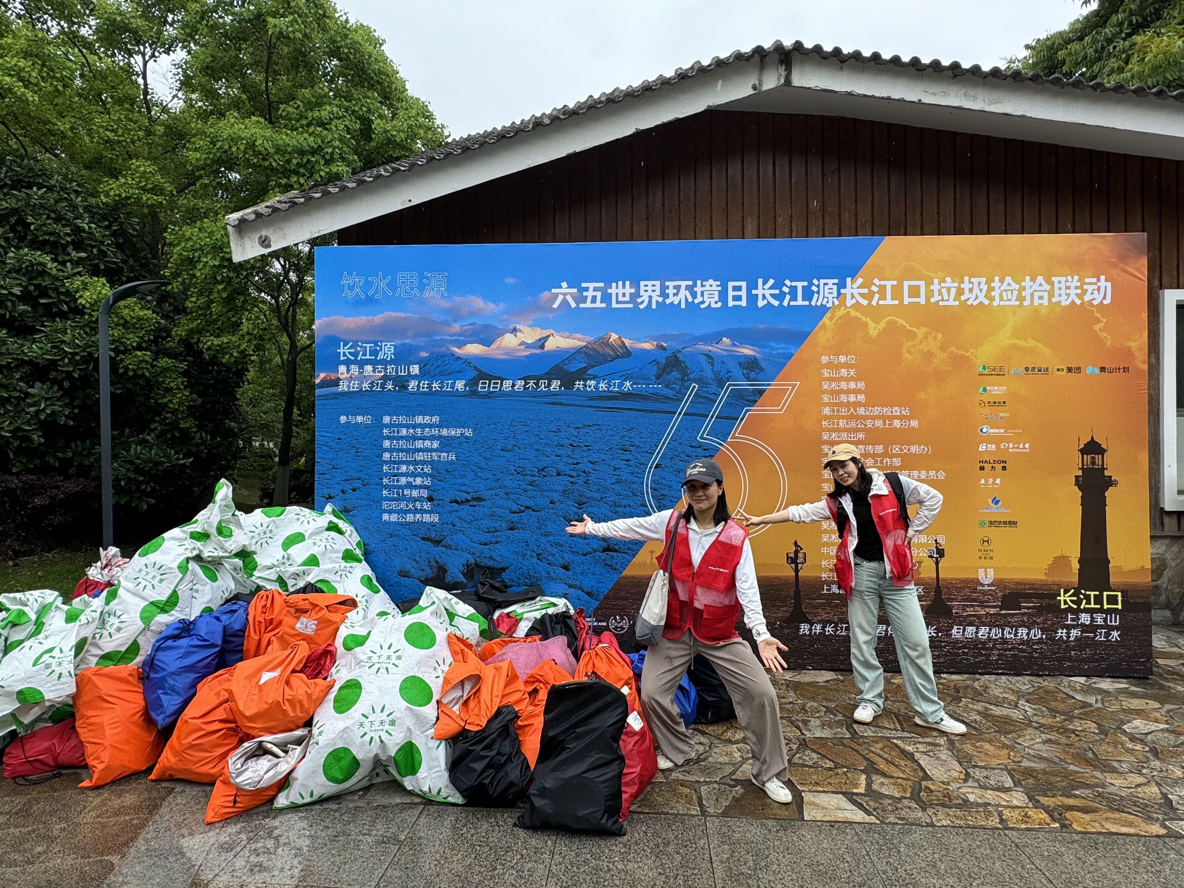 长江源长江口垃圾捡拾活动现场