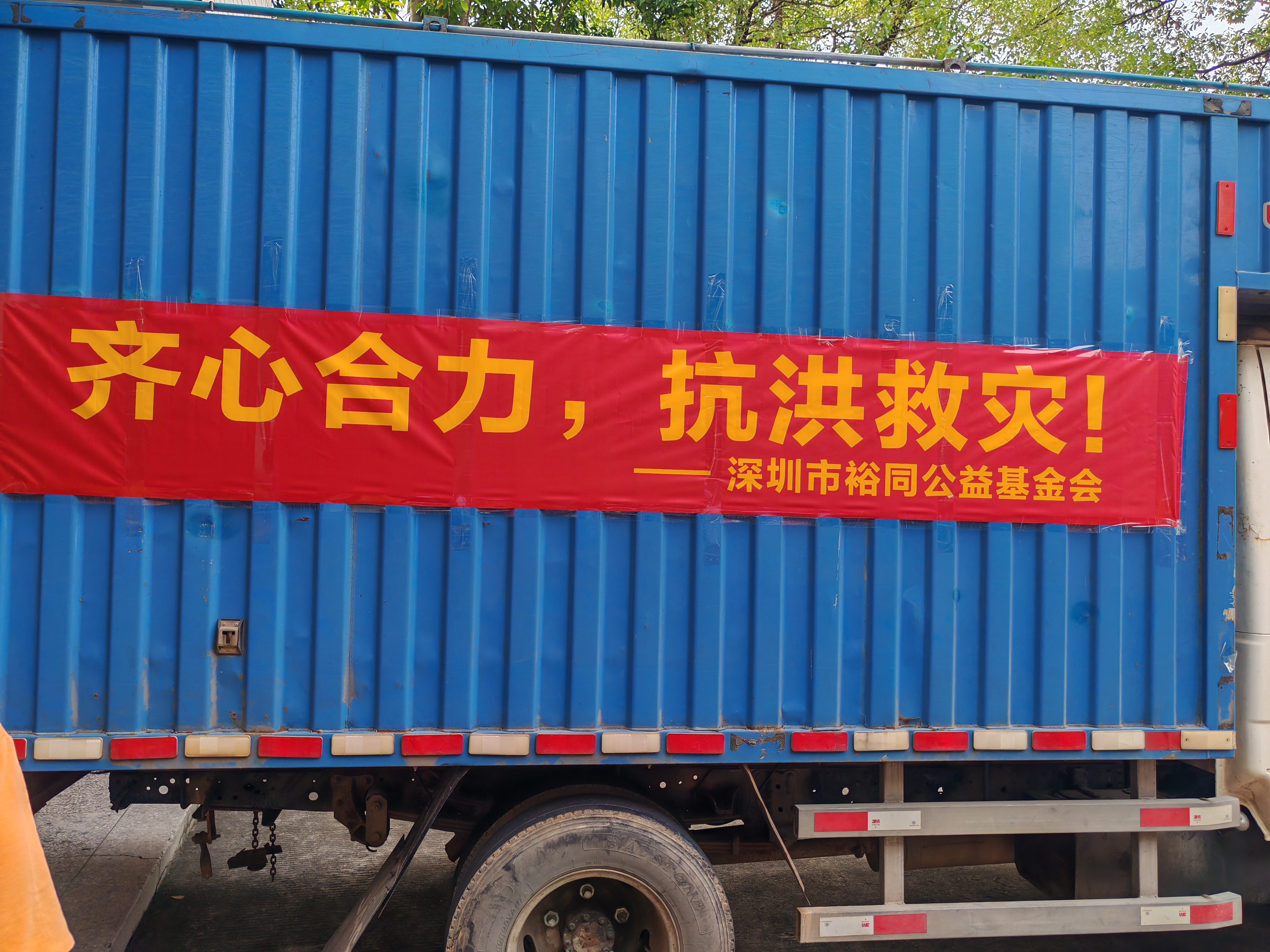支援蕉岭县抗洪防汛