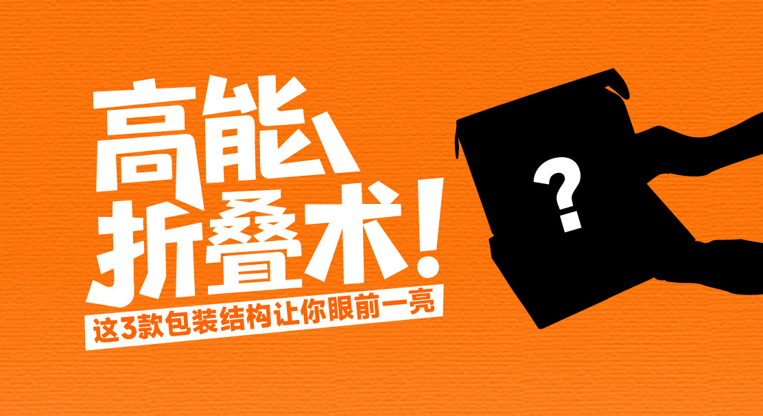 包装技术创新：三大无胶缓冲结构引领行业高效环保新趋势