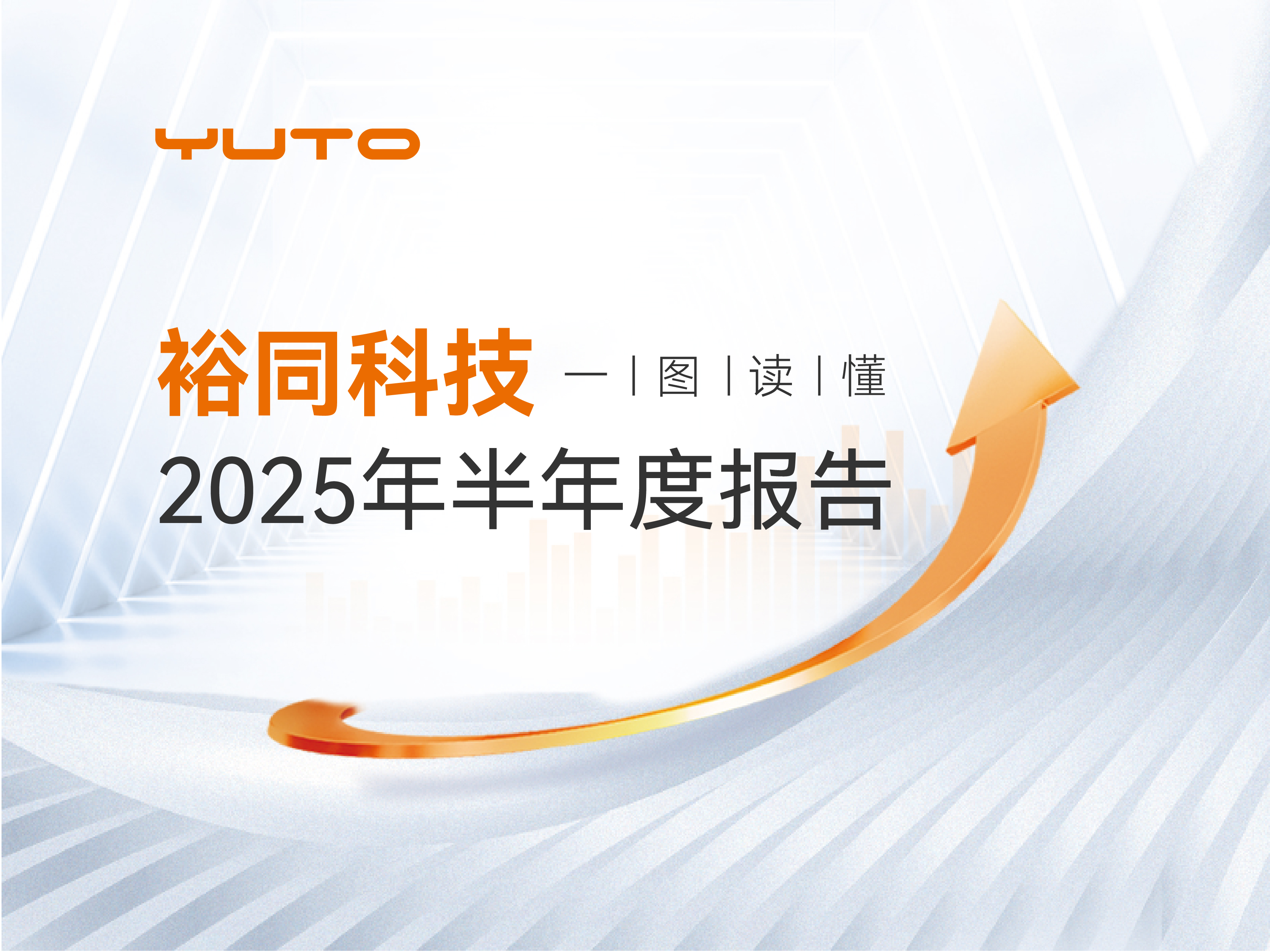 云顶国际8588官网登录入口2025年半年度报告