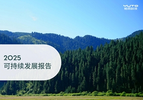 裕同科技2025年可持续发展报告